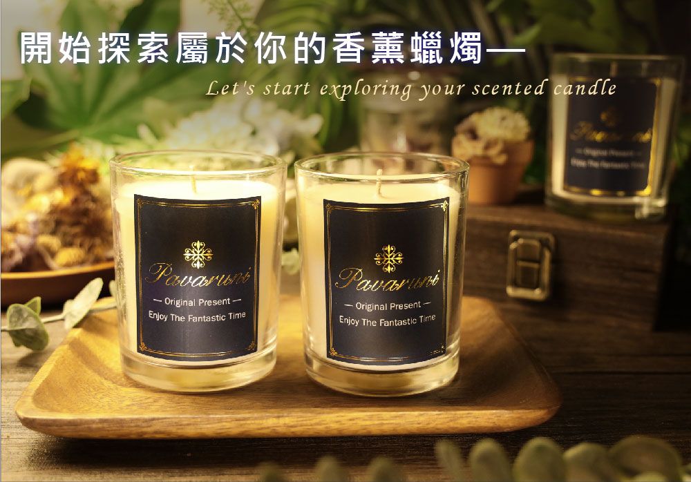 開始探索屬於你的香薰蠟燭Lets start exploring your scented candle Original Present Enjoy The Fantastic TimePavaruni Original Present Enjoy The Fantastic Time