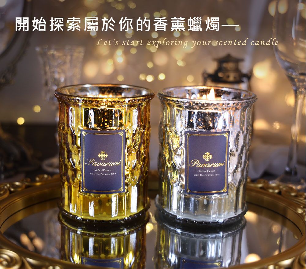 開始探索屬於你的香薰蠟燭Lets start exploring your scented candle     The  Pavaruni  The