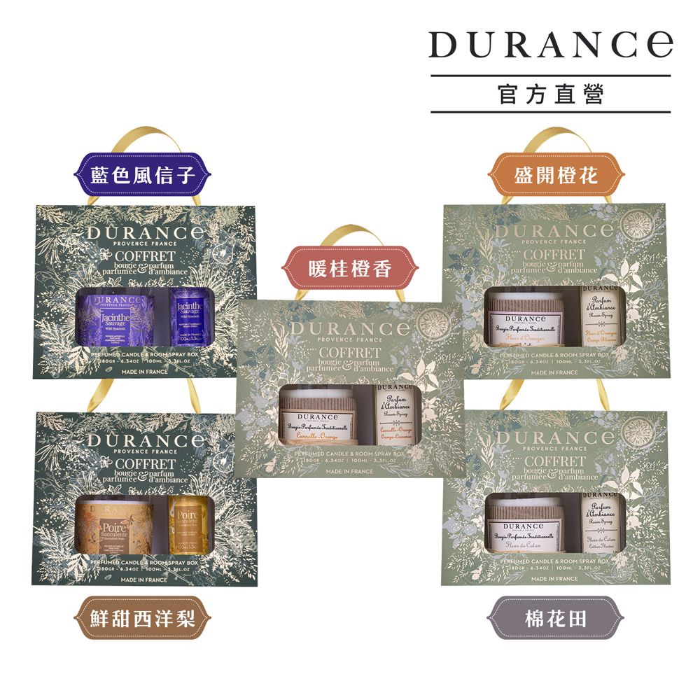 DURANCE 朵昂思 聖誕限定香氛蠟燭噴霧禮盒-多款可選-公司貨