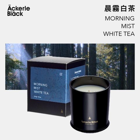 Ackerle Black 阿克黑 香氛蠟燭200g-02晨霧白茶  室內香氛 手工製作 美式簡約香氛 台灣生產