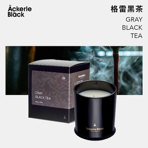 Ackerle Black 阿克黑 香氛蠟燭200g-04格雷黑茶  室內香氛 手工製作 美式簡約香氛 台灣生產