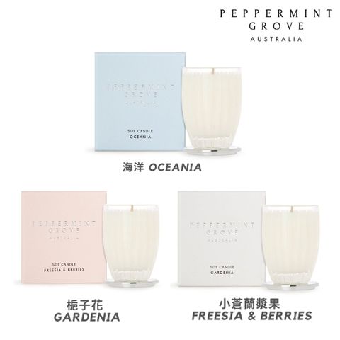 澳洲 Peppermint Grove 經典香氛蠟燭60g-多款可選