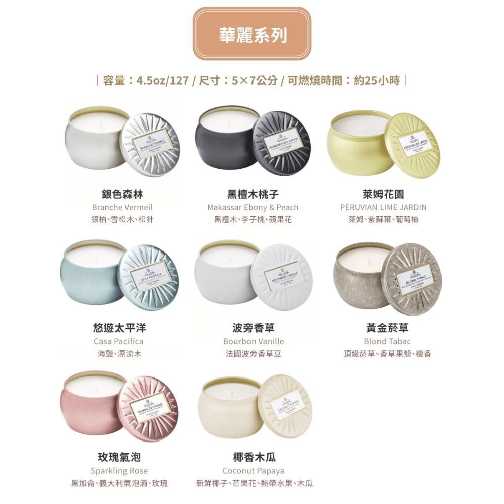 Voluspa 香氛蠟燭4oz/4.5oz 日式庭園/白屋/黑屋/華麗年代系列-多款可選