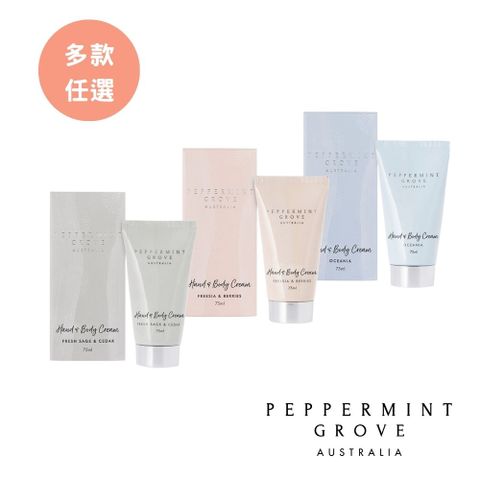 澳洲 Peppermint Grove 人氣香氛護手霜75ml-多款可選