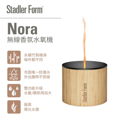 【瑞士Stadler Form】Nora 無線香氛水氧機