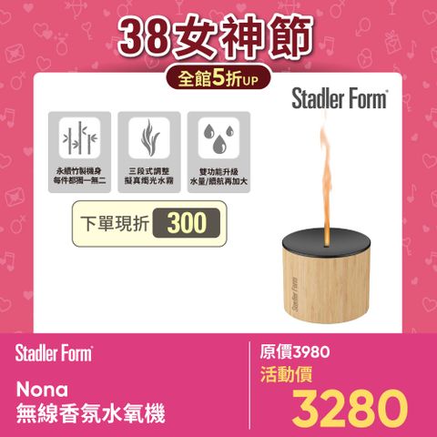 Stadler Form 【瑞士Stadler Form】Nora 無線香氛水氧機