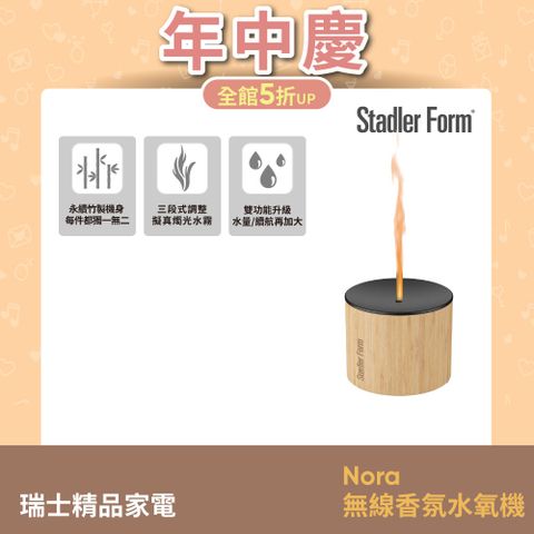 Stadler Form 【瑞士Stadler Form】Nora 無線香氛水氧機