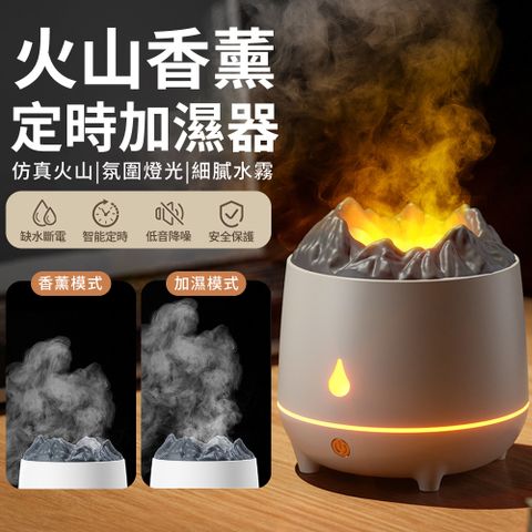 MULY 仿真火山水氧香氛機 大容量霧化加濕器 可定時芬香噴霧器 擴香香薰機/氛圍燈 400ml