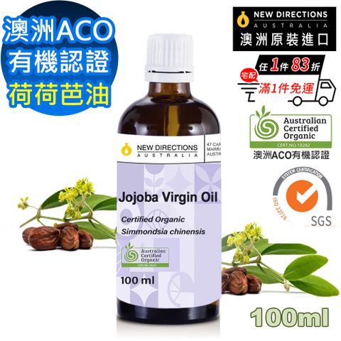 【NEW DIRECTIONS】ACO有機初榨荷荷芭油100ml(玻璃瓶裝-澳洲原裝進口按摩油保濕油基底油)