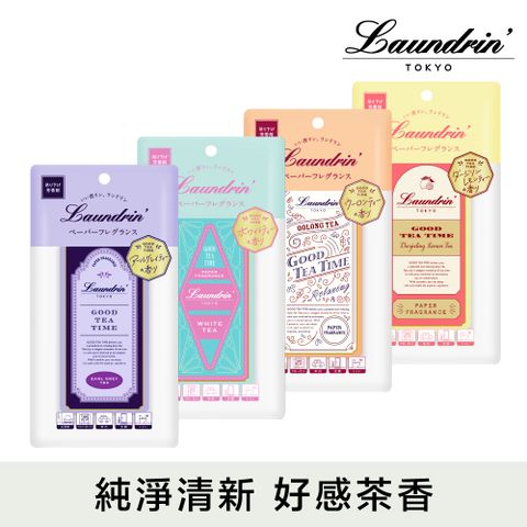 朗德林Good Tea Time香氛片1片入