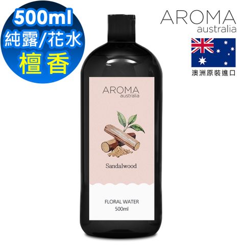 【AROMA australia】花水/純露500ml-檀香 Sandalwood(澳洲原裝進口)