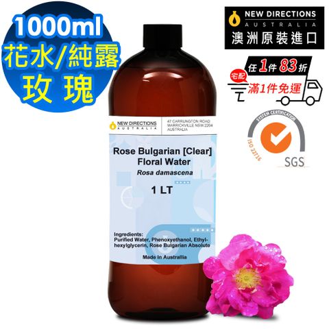 澳洲NEW DIRECTIONS原裝進口天然草本純露/花水1000ml-玫瑰