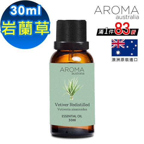 【AROMA australia】岩蘭草純精油30ml(澳洲原裝進口)