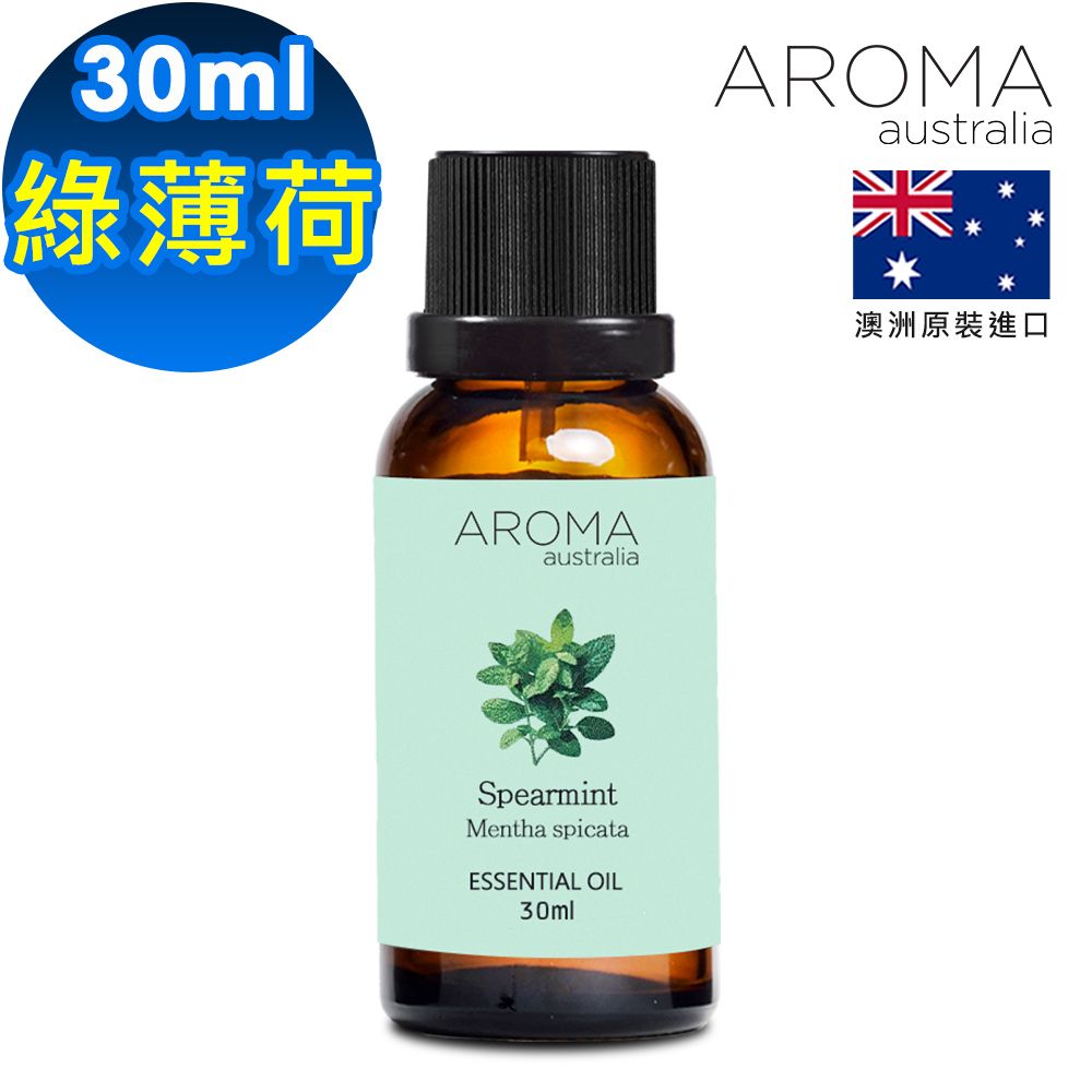 AROMA australia 綠薄荷純精油30ml(澳洲原裝進口)