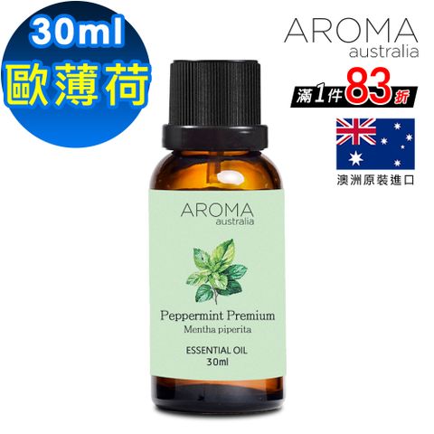 【AROMA australia】歐薄荷純精油30ml(澳洲原裝進口)