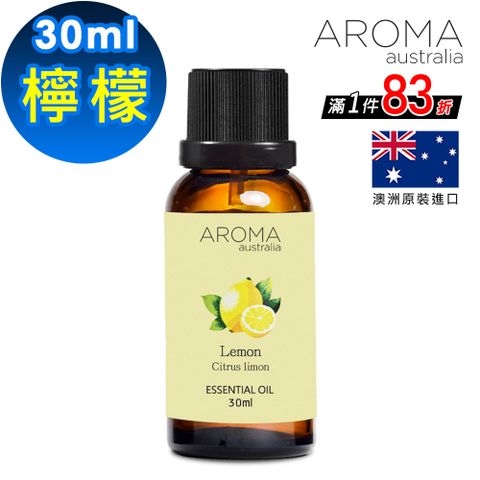 【AROMA australia】檸檬純精油30ml(澳洲原裝進口)