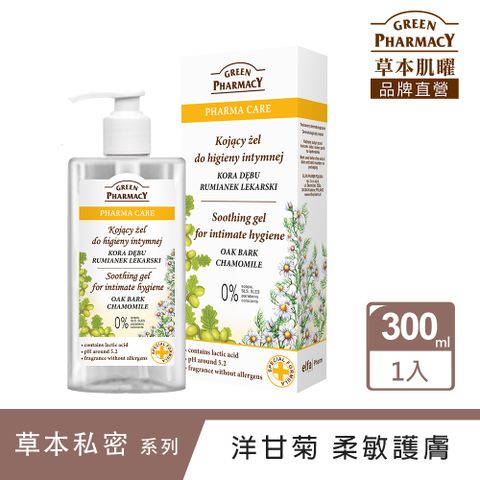 GREEN PHARMACY 草本肌曜 洋甘菊柔敏水嫩護膚私密潔膚露300ml 適合乾肌或熟齡男女性