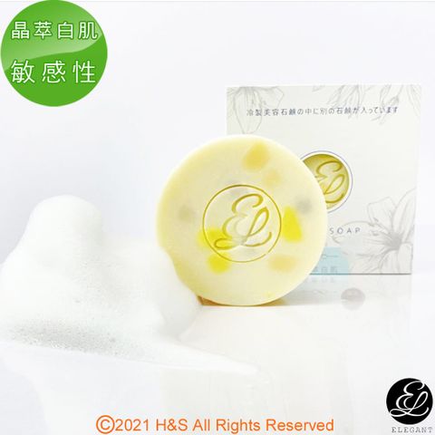 Elegant 極緻晶萃白肌洗顏美容皂中皂(敏感性)(90g)