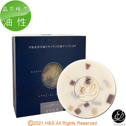 Elegant 晶萃極潤美容皂中皂(油性)(90g)