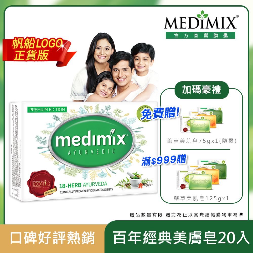 MEDIMIX 【原廠正貨】印度 阿育吠陀百年經典美膚皂125g 深綠色x20顆 痘痘肌油性肌/加強清潔