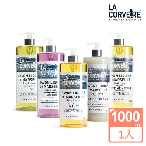 La Corvette 法釩 香氛馬賽潔膚露/液態皂1000ml(多款任選)