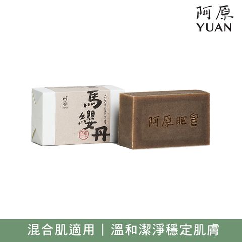 YUAN 阿原 馬纓丹皂115g