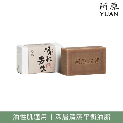 YUAN 阿原 清肌男生皂115g