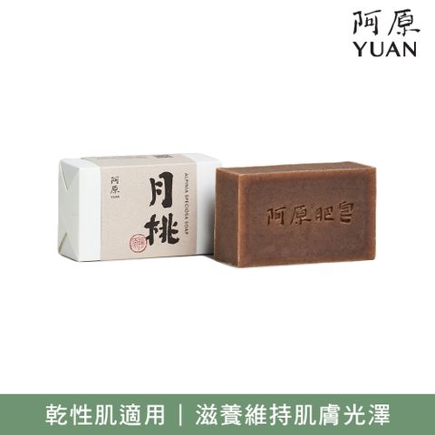 YUAN 阿原 月桃皂115g