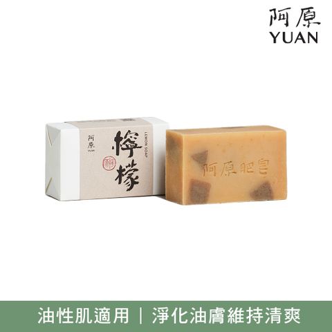 YUAN 阿原 檸檬皂115g