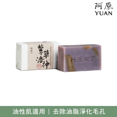 【阿原】紫草洛神皂115g