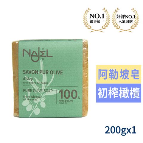 Najel 正宗敘利亞初榨橄欖阿勒坡皂200g