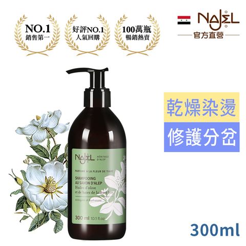 Najel 法國梔子花阿勒坡古皂洗髮露300ml