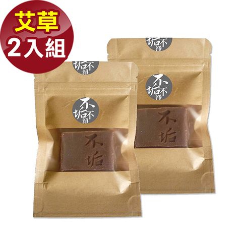 不垢 -旅行平安手工皂2入組(沉香艾草)