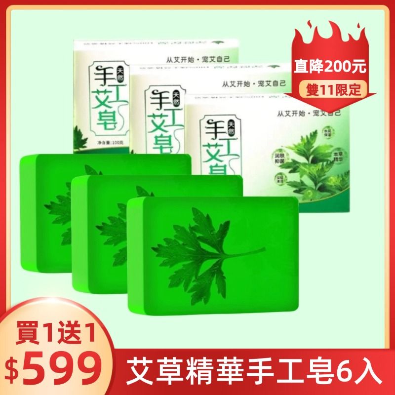  【楠陽艾】買1送1 艾草精油皂手工皂6入組