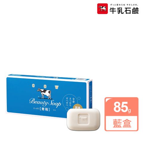 【牛乳石鹼】牛乳香皂85g X6入(茉莉清爽-藍)