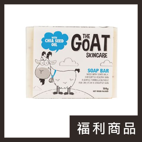 The Goat 澳洲頂級山羊奶 【福利品】溫和保濕修護皂 100g(奇亞籽)