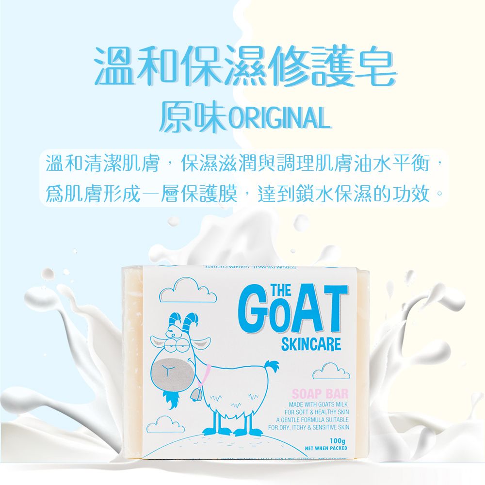 The Goat 澳洲頂級山羊奶 【福利品】(2入組)溫和保濕修護皂 100g