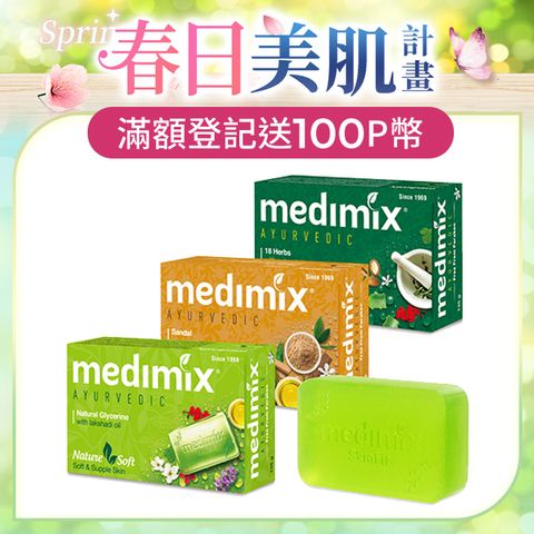 MEDIMIX 印度綠寶石皇室藥草浴美肌皂125g X20入