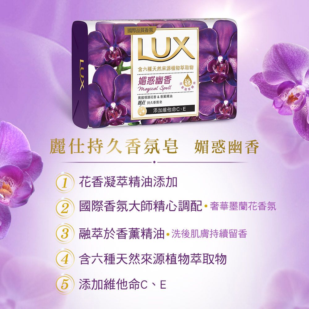 LUX 麗仕 新香氛皂80G (三款任選) x24入