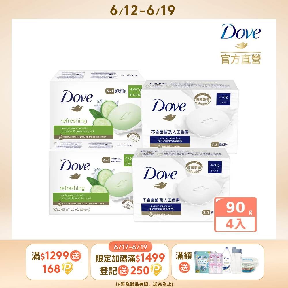 Dove 多芬 香皂潔膚塊90g-16入 (4入/盒) (多款任選)