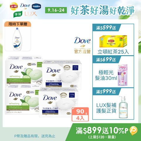 Dove 多芬 香皂潔膚塊90g-16入 (4入/盒) (多款任選)