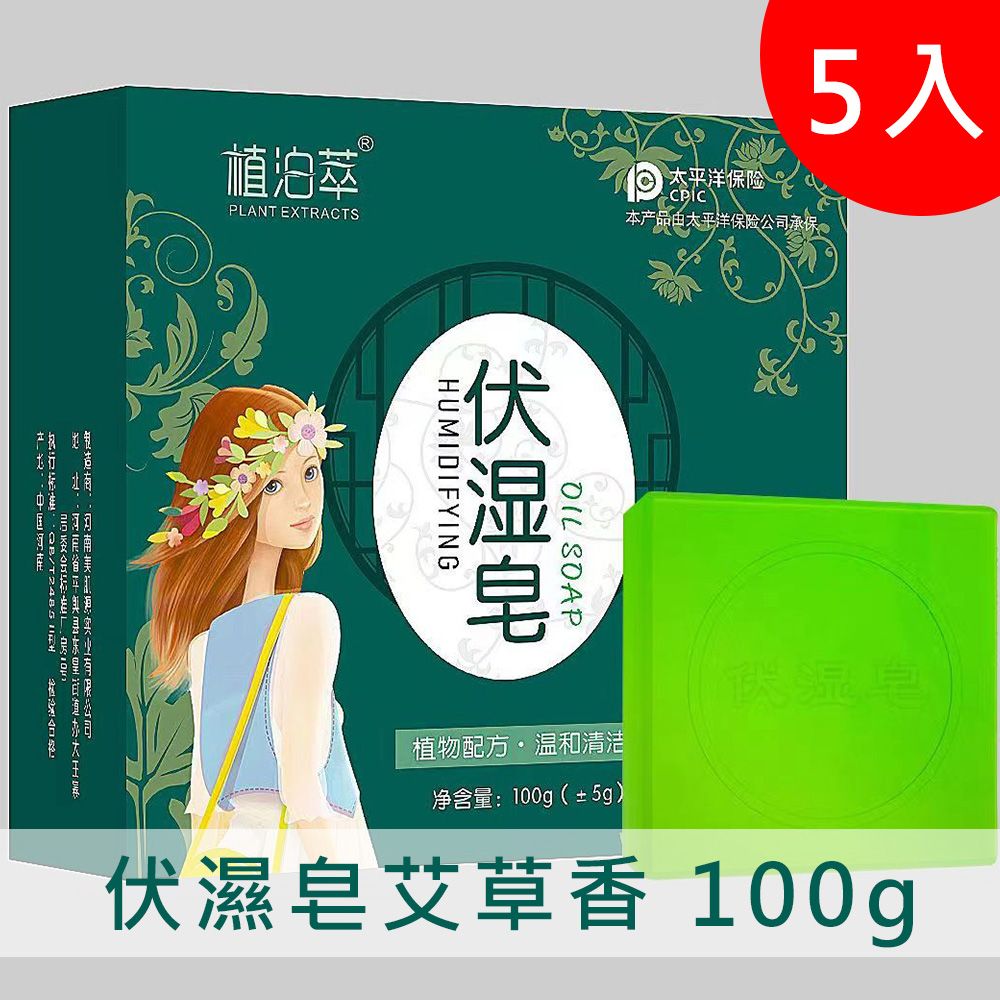  伏濕皂艾草香 100g 5入