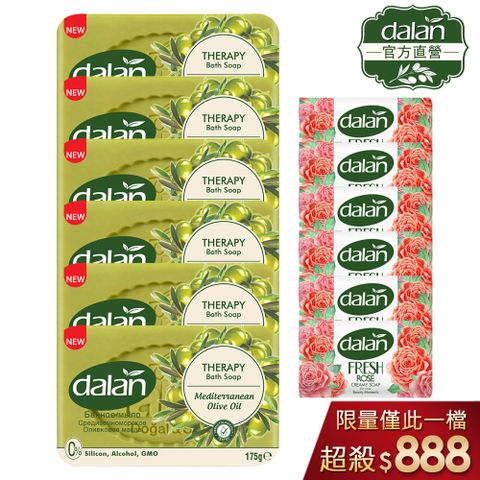 【土耳其dalan】橄欖油迷迭香療浴皂清新6入組(+贈玫瑰柔膚皂X6)