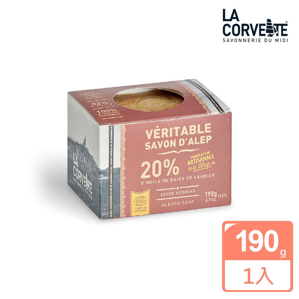  La Corvette 法釩 阿勒坡傳統古皂190g(20%月桂精油)