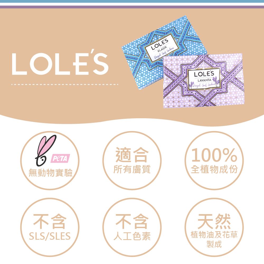 LOLES 土耳其經典嫩膚浴皂 150g x 4入組