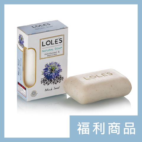 LOLES 【福利品】黑籽油抗氧化修護機能皂150g