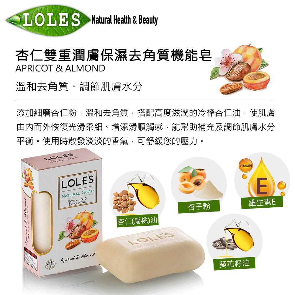 LOLES 杏仁雙重潤膚乳油木保濕去角質機能皂150g