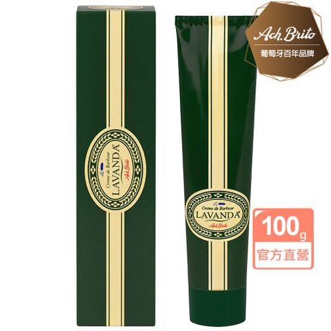 Ach Brito 艾須布里托 Lavanda經典男士薰衣草香氛刮鬍膏 100g(富含羊毛脂燕麥萃取減緩刮鬍不適感)