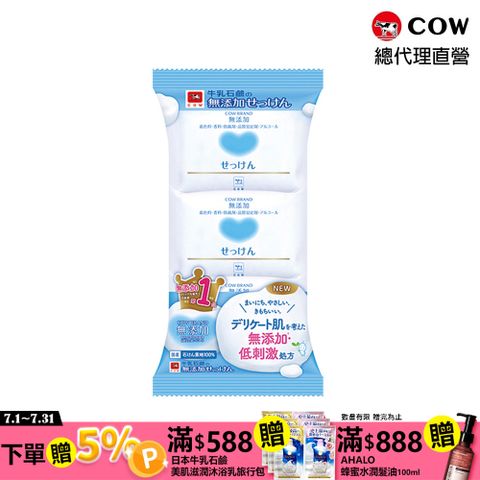 【日本牛乳石鹼】無添加皂100gx3入