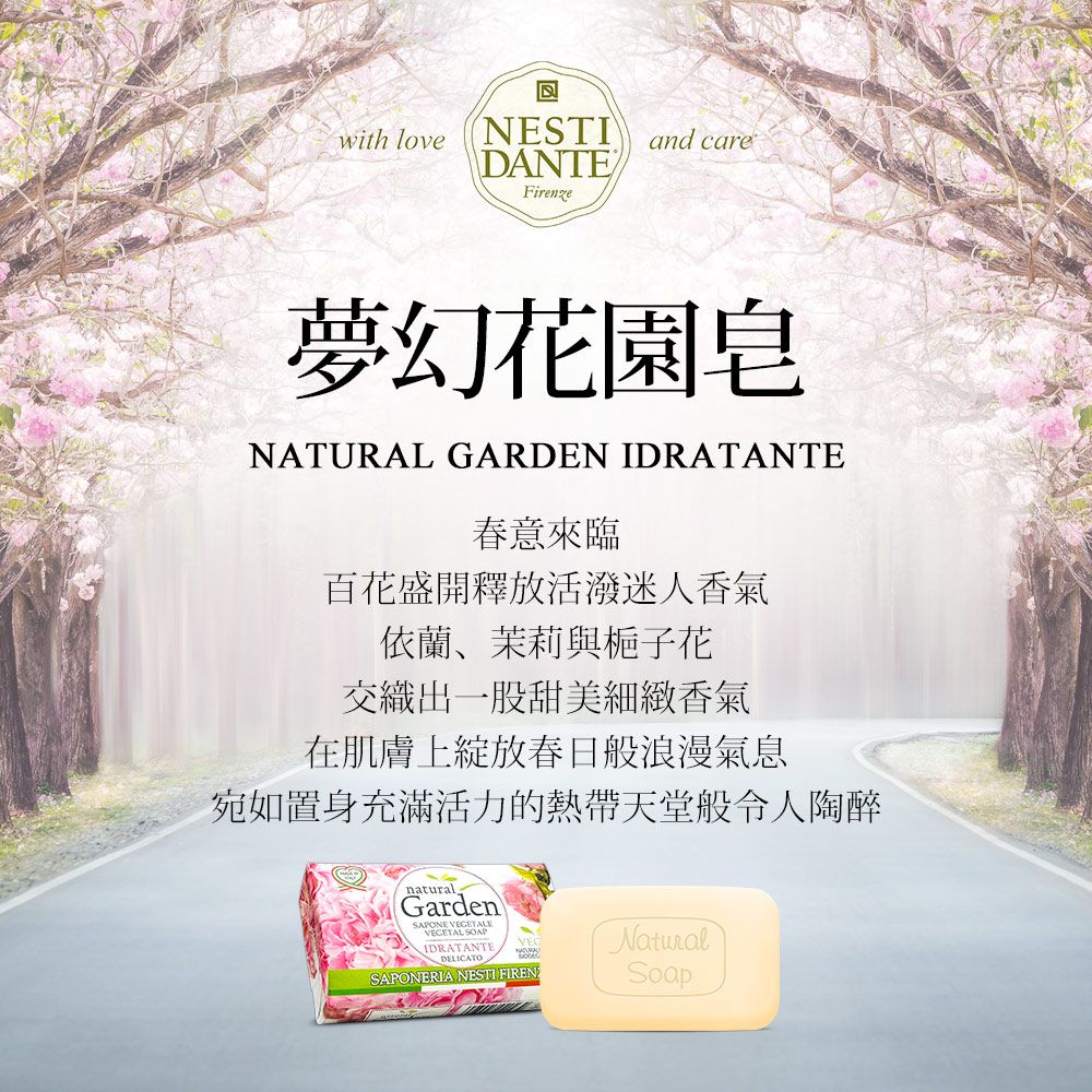 Nesti Dante 義大利手工皂  -夢幻花園皂(125g)X2入